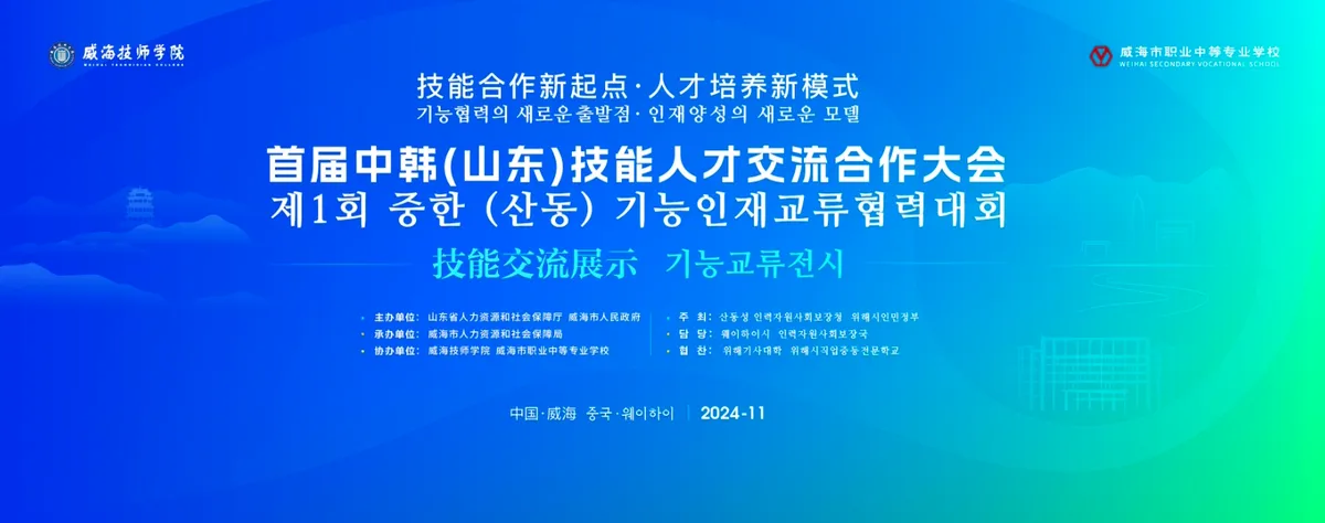 首届中韩山东技能人才交流合作大会项目图 2